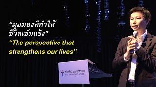 คำเทศนา มุมมองที่ทำให้ชีวิตเข้มแข็ง (2 โครินธ์ 4:13-18)