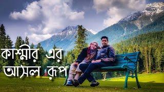 কাশ্মীর - কমপ্লিট ভ্রমণ গাইড । Kashmir Tour From Bangladesh