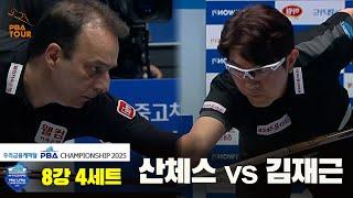 산체스vs김재근 8강 4세트[우리금융캐피탈 PBA챔피언십2025]