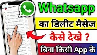 Whatsapp Deleted Messages Recovery | How to See Deleted Messages on Whatsapp