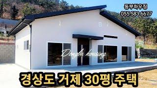 ️경상도 30평 단층주택 보시고 가세요~#경상도주택​ #농막​ #동부하우징​ #경상도농막​ #주택시공​ #소형주택​ #이동식주택​ #경상도체류형쉼터​#체류형쉼터