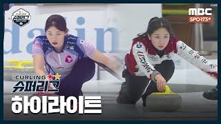 [하이라이트] 춘천시청 vs 의성군청 2024.12.15 경기 I 2024-2025 컬링슈퍼리그