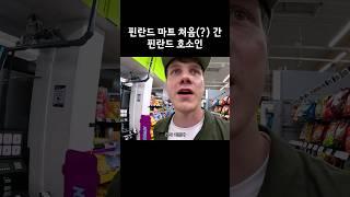 책으로 배운 핀란드 #레오티비 #여행