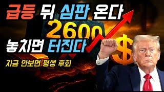 상승? 하락? 심판의 시기 다가온다. 이것 모르면 큰일