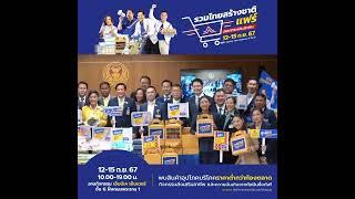 รวมไทยสร้างชาติแฟร์ #รวมไทยสร้างชาติแฟร์ #พรรครวมไทยสร้างชาติ #สู้ให้ทุกปัญหาพึ่งพาได้ทุกเรื่อง