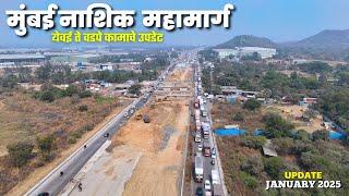 mumbai nashik highway new contruction update | येवई फाटा ते वडपे कामाचे अपडेट