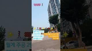 #1분임장 #월계주공2단지 #노원구 #서울아파트임장 #구석구석 #뚜벅뚜벅