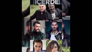 المسلسل التركي المعرب #في_الداخل #العميل على منصة #شاهد بطولة #أيمن_رضا #ايمن_زيدان #سامر_اسماعيل