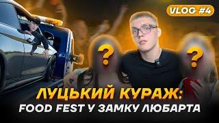 ЛУЦЬКИЙ КУРАЖ: FOOD FEST У ЗАМКУ ЛЮБАРТА | VLOG #4