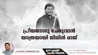 മോടിയോടു കൂടി മാടി വിളിച്ചു ജിജിൻ പ്രിയനോട് ചേർന്നു. അവസാനമായി  ജിജിൻ പ്രത്യാശയോടെ വായിച്ച സംഗീതം