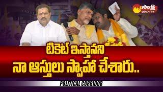 Political Corridor On Nellore TDP Politics | TDP Subba Naidu | Beeda Ravichandra | @SakshiTV