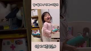 딸 : 뛸게ㅋ / 아빠 : 지칠게
