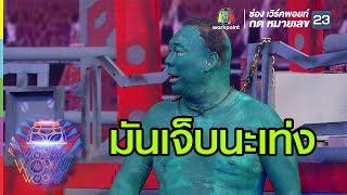 ก็บอกว่ามันเจ็บไงเท่ง! | ชิงร้อยชิงล้าน ว้าว ว้าว ว้าว