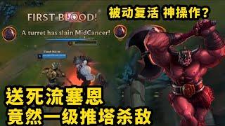 【英雄联盟】lol 下饭神操作 自杀后复活拿下一血  狗头搞笑操作 令人生畏  搞笑视频合集 （每日更新 欢迎订阅）