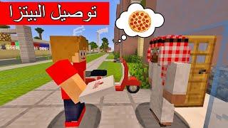 فلم ماين كرافت : إشتغلت في توصيل البيتزا Minecraft Movie