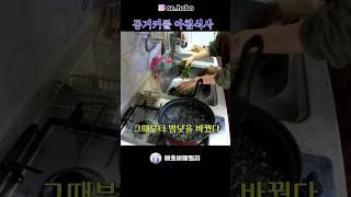 동거커플의 집밥로그 아침 챙겨먹기 #vlog #동거 #커플