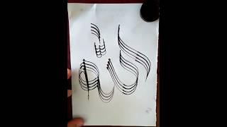 calligraphy of Allah name  Art of Allah Arabic calligraphy #calligraphy #art #drawing