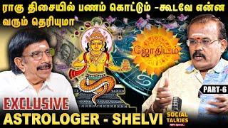 எத்தனை ஆண்டுகளுக்கு ஒரு முறை ஜோதிடரை சந்திப்பது அவசியம் ? | Astrologer Shelvi - Part 6