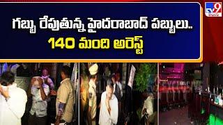 Hyderabad Pub Raids : గబ్బు రేపుతున్న హైదరాబాద్ పబ్బులు.. 140 మంది అరెస్ట్ - TV9