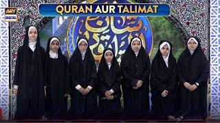 Quran aur Talimat | Shan e Sehr | 28 March 2025 | ARY Digital