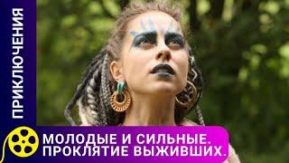 ЧЕЛОВЕЧЕСТВО ПОГРУЗИЛОСЬ В СМЕРТЕЛЬНЫЙ СОН! Молодые и сильные.Проклятие выживших.Фильмы для молодежи