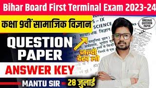 First Terminal Examination 2023 Class 9th Social Science | Bihar Board Class 9 Exam SST Paper