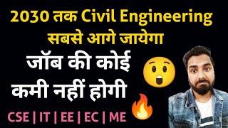 2030 तक Civil Engineering सबसे आगे जायेगा जॉब| Civil Engineering Future Job scope | Civil Jobs