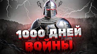 1000 Дней Хардкора в Mount & Blade 2 Bannerlord