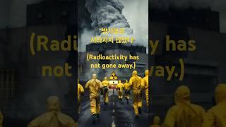 "9.0 지진, 후쿠시마 원자력 발전소를 강타하다." (Radioactivity has not gone away.) #disaster #radioactivity #자연재해 #방사능