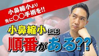 【人気施術】小鼻縮小手術についてやさしく解説します