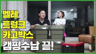 Finish the camping storage box with Bele Cargo Box 30L 70L combination.