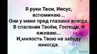 "ТЫ - БЛАГИЙ, БОГ, И, ЛЮБОВЬ ТВОЯ ВЕЧНА!" Слова, Музыка: Жанна Варламова