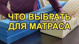 Матрас из латекса и Элакса (Elax) сравнение эластичности материалов.