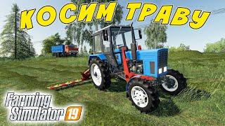 ПОМОГ БАБУШКЕ НАКОСИТЬ ТРАВЫ ДЛЯ КОРОВ! ВЫРУЧИЛ МЕСТНЫЙ ТРАКТОРИСТ! FARMING SIMULATOR 19