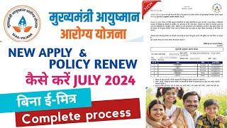 Mukhyamantri Aayushman Aarogya yojana policy renew & New Registration 2024 kaise karen Bina emitra