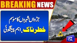 Monsoon Alert | Heavy Rain In Islamabad | Rawalpindi Rain Updates | Islamabad Weather Forecast