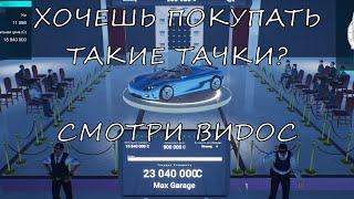 [СТРИМ] AUTO SALE LIFE | БОЛЬШИЕ ДЕНЬГИ ДЕЛАЮТ ОГРОМНЫЕ ДЕНЬГИ