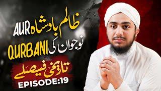 Tareekhi Faislay Episode 19 | Zalim Badshah aur Nojawan Ki Qurbani Full Story | Ramzan Series 2024