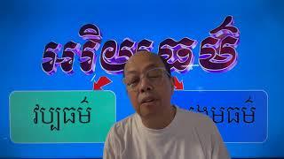 ហ/ស ត្រូវសំអាតបង្គន់គាត់ចេញ Oct 8, 2024