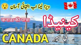 Travel to Canada  | History and Documentary about Canada in Urdu and Hindi | Fly 2 Travel