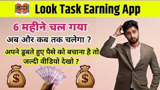 Look task earning app. real or  fake. online earning app. paisa kamane wala app