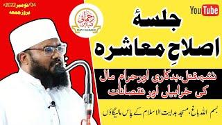 Jalsa E Islah E Moashra By Hazrat Maulana Mohammad Umrain Mahfooz Rahmani SB