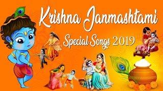 Krishna Janmashtami 2019 कृष्ण जन्माष्टमी | Krishna Bhajan Songs | Krishna Janmashtami Song