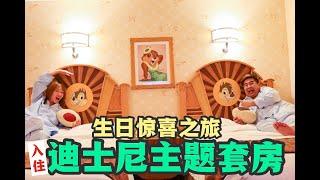 【日本自驾旅游】Disney Vacation Packages 到底有什么惊喜!? 值得购买吗？