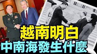 越南最高層見證了 習近平 張又俠 中南海的真相  ⋯  《今日點擊》（10 2724）#張又俠