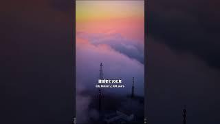 您知道中國最古老的十大城市嗎？按建城史排行，看看您打卡過幾個？#旅行推薦官 #旅遊攻略 #景點打卡 #大美中國 #旅遊景點推薦
