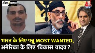 Black And White: Pannun मामले में Vikas Yadav Most Wanted! | FBI | America | RAW | Sudhir Chaudhary