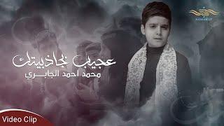 محمد احمد الجابري - عجيب بجاذبيتك (حصريا) | 2021 | (Mohammed Ahmed Al-Jabri - 3ajib (Exclusive