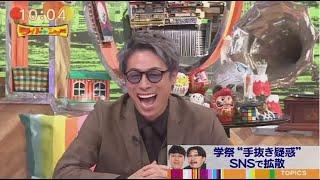 ワイドナショー 2024年12月01日 full show