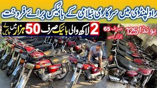 Auction Bike in Cheap Price||Motorcycle Market in Pakistan 2024||Nilami wali Bikes||Second Hand Bike